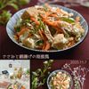 クラ蔵の作ってみた!投稿(【ささみと絹揚げの南蛮風】レンチンだけでできちゃうレシピ♪)