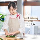 心も体もいたわる麹ごはんで、誰かの毎日に寄り添いたい|#60 ここえみ