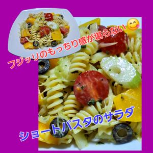 サトちゃんの作ってみた!投稿(フランスで人気のお惣菜♡パスタサラダ【マヨ不使用】)