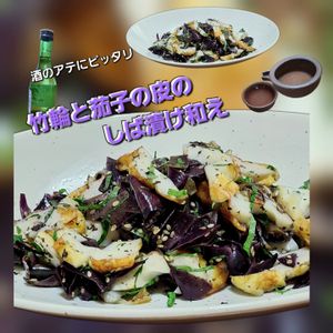 サトちゃんの作ってみた!投稿(捨てないで！【なすの皮しば漬け】SDGs驚く美味しさ)