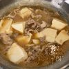 【濃厚肉豆腐】放置で濃厚ご飯泥棒の工程3
