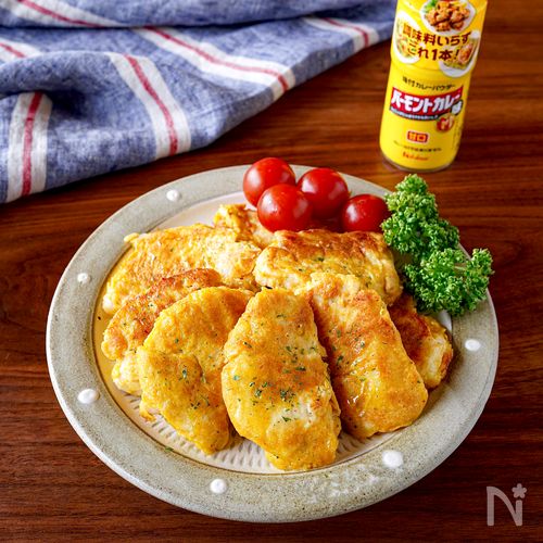 【鶏むね肉のカレーピカタ 】カレー風味で食欲そそる！