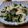 506969の作ってみた!投稿(レンジで5分！【えのきとわかめの旨塩ナムル】やみつき副菜♩)