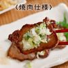 これだけでご飯が進む!究極のねぎ塩ダレの工程22