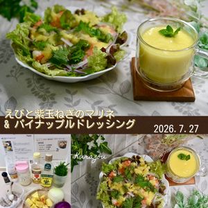 クラ蔵の作ってみた!投稿(新感覚！飲めるパイナップルドレッシング)