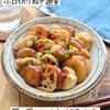 ご飯もお酒も進む！！鶏肉と根菜の甘酢炒めの工程5
