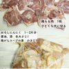 がつんと濃いぃ!にんにく醤油唐揚げの工程1