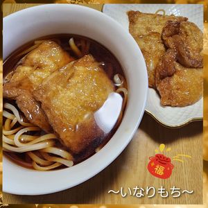 ナムディの作ってみた!投稿(【大ヒット中!煮込み10分♡︎いなりもち】簡単/絶品)
