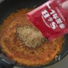栃尾の油揚げのヘルシーカレーライス。の工程8