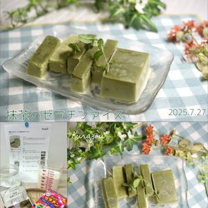 クラ蔵の作ってみた!投稿(簡単ひんやりスイーツ♡抹茶のゼラチンアイス)