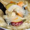 1/アラ還の手習いの作ってみた!投稿(秋の献立に♪ほっこりおいしい♡『さつまいものお味噌汁』)