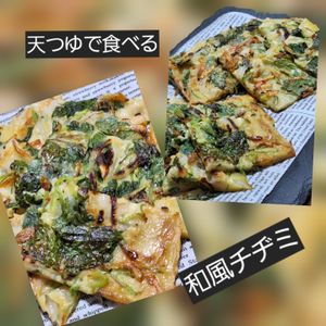 サトちゃんの作ってみた!投稿(美味し〜い♪脱マンネリ！天つゆでいただく和風チヂミ♪)