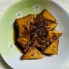 チョビの助の作ってみた!投稿(冷たくても美味しい「厚揚げのおかか煮」)