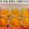 Rikaの作ってみた!投稿(オレンジジュースのぷるぷるゼリー)