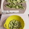 酸っぱすぎない！きゅうりと砂肝の酢の物の工程1