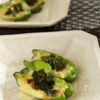 ピーマンの海苔のせチーズ焼き
