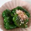 種までおいしい!丸ごとピーマンの炒めびたしの工程4