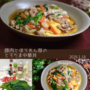 クラ蔵の作ってみた!投稿(ワンパンでつくる！⟡【豚肉とほうれん草のとろたま中華丼】)