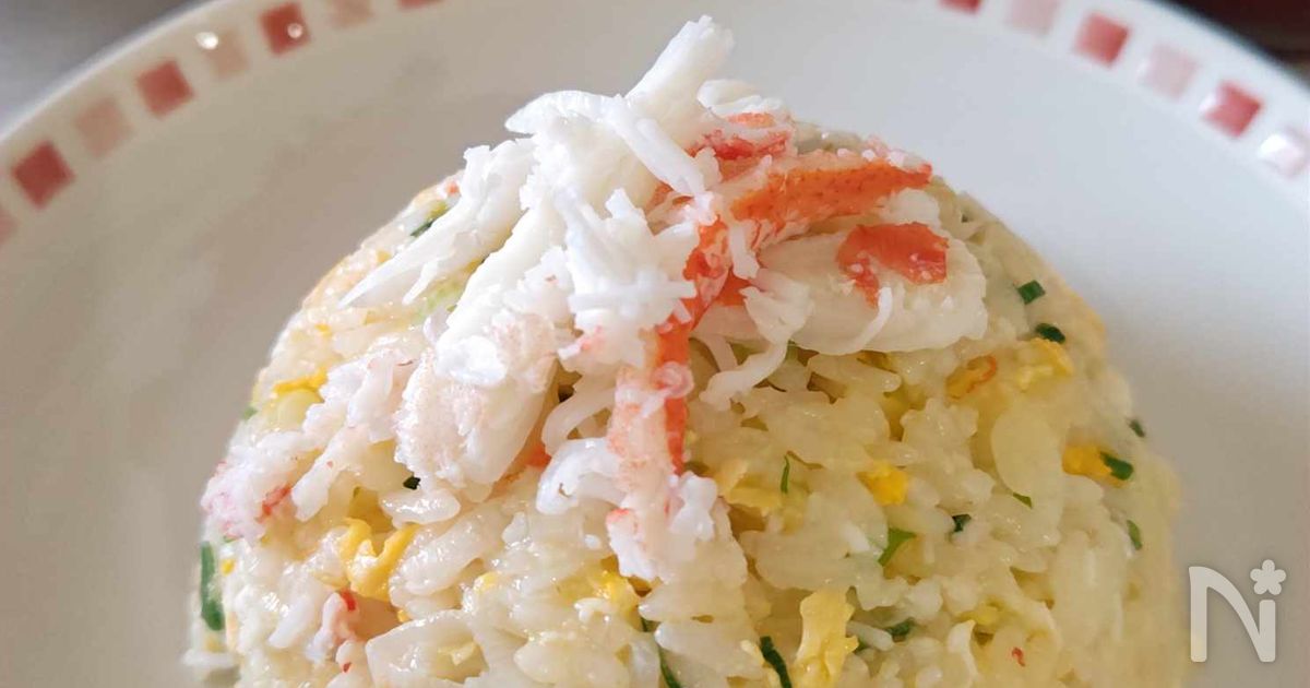 【カニ炒飯】生のカニをゆがいて作る贅沢な1品。