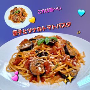 サトちゃんの作ってみた!投稿(【茄子とツナのトマトパスタ】この隠し味で時短でもコク旨に！)