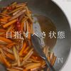 切るのを楽して♪ポリポリきんぴらの工程21