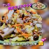 サトちゃんの作ってみた!投稿(腸活デリ風マリネサラダ！雑穀米・白菜・しめじ・にんじん)