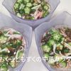 １／アラ還の手習いの作ってみた!投稿(もずく嫌いも飛びつく《おくらともずくの中華サラダ》)