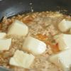 薬味たっぷり麻婆豆腐の工程2