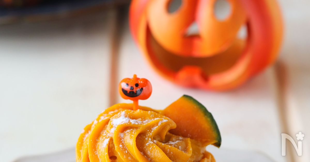子どもと作る♪米粉のかぼちゃモンブランマフィン～ハロウィン～
