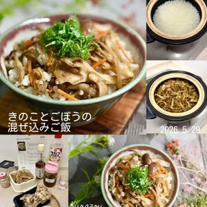 クラ蔵の作ってみた!投稿(秋の旨み！きのことごぼうの混ぜ込みご飯)