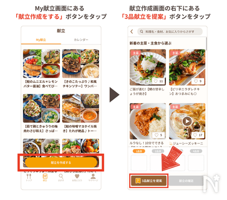 3品献立提案
