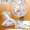 ご飯もお酒も進む！！鶏肉と根菜の甘酢炒めの下準備
