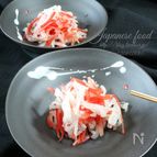 紅白なます・柚子風味。