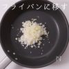 簡単!万能!ねぎ油ソースの工程4