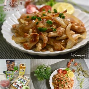 クラ蔵の作ってみた!投稿(超やわらか！【鶏むね肉と新玉ねぎの生姜焼き】)