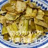 １／アラ還の手習いの作ってみた!投稿(春の味覚【筍のガリバタ醬油焼き】)