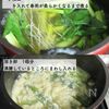 ふんわりたまごと小松菜のかきたま春雨スープの工程2