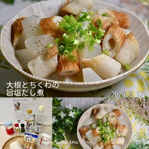 クラ蔵の作ってみた!投稿(簡単節約ウマウマあと一品♡大根とちくわの旨塩だし煮)