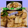 サトちゃんの作ってみた!投稿(ご飯が進む！しっとり柔らか鶏むね肉と長芋とエリンギの照り焼き)