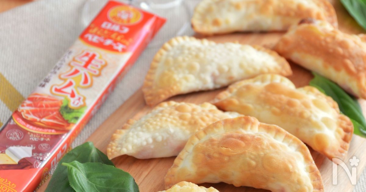餃子の皮で！ひとくちカルツォーネ。ワインのおつまみに！