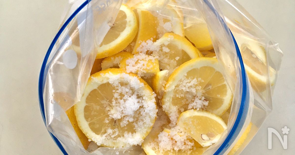 国産レモンで作る 塩レモン の冷凍ストック方法 By 冷凍王子 西川剛史 レシピサイト Nadia ナディア プロの料理家のおいしいレシピ