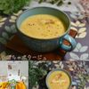 クラ蔵の作ってみた!投稿(ミキサー不要！甘くて濃厚な【かぼちゃポタージュ】)