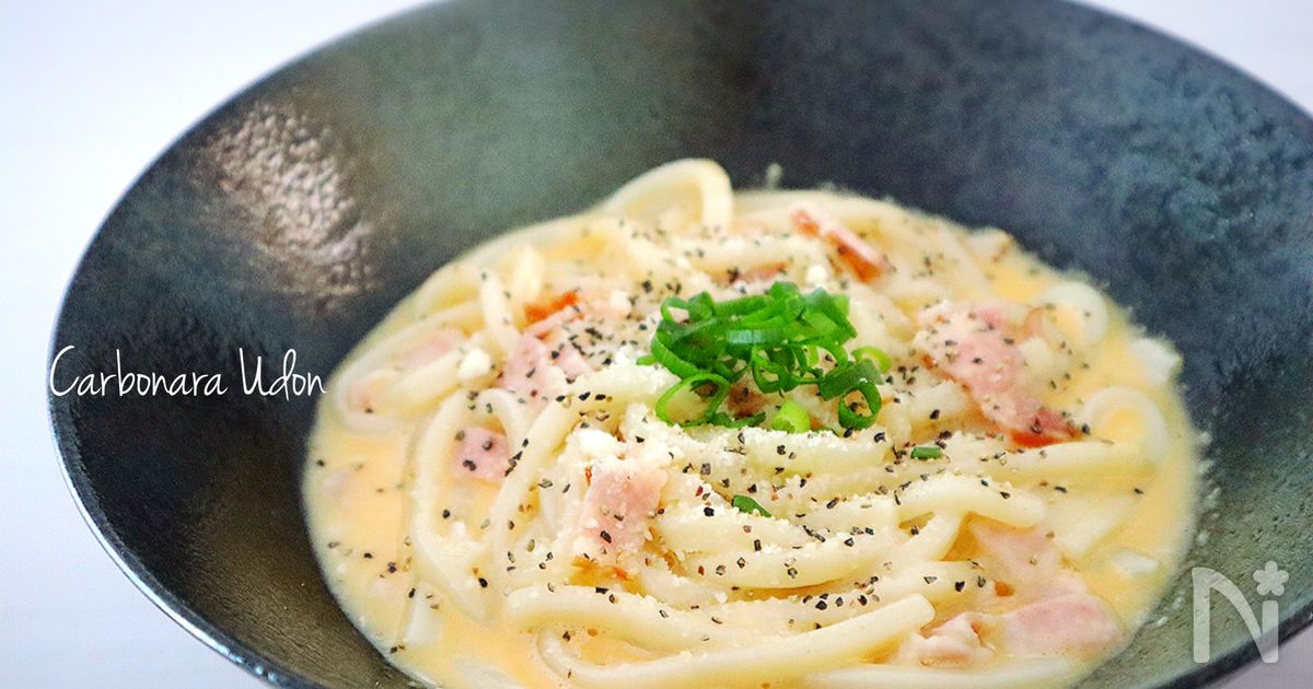5分で完成 ズボラ飯 カルボナーラうどん By のりp Noripetit レシピサイト Nadia ナディア プロの料理家のおいしいレシピ