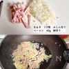 【生米から炊く！】簡単カルボリゾットの工程1