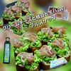 サトちゃんの作ってみた!投稿(夏のおつまみ【クリームチーズと枝豆と生ハムのブルスケッタ】)