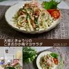 クラ蔵の作ってみた!投稿(【大根ときゅうりのごまおかか梅マヨサラダ】和風でやみつき♪)