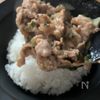 【ネギ塩豚丼】ワンパン10分!子どもの胃袋掴む!!の工程6