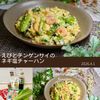 クラ蔵の作ってみた!投稿(【おうち中華】えびとチンゲンサイのネギ塩チャーハン)