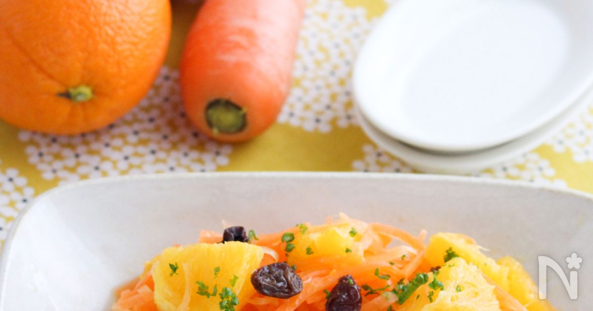 デリ風 やみつき ネーブルオレンジ入りキャロットラペ By 松田みやこ レシピサイト Nadia ナディア プロの料理家のおいしいレシピ