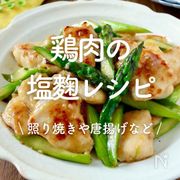 「鶏肉の塩麹レシピ」30選｜照り焼きや唐揚げなど